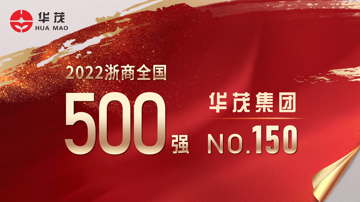 荣誉浙商排名横.jpg